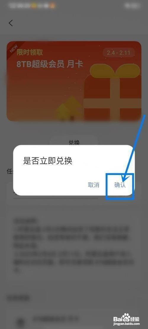 阿里云盘如何领取补偿会员