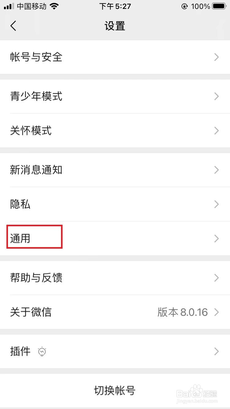 微信如何设置简体中文