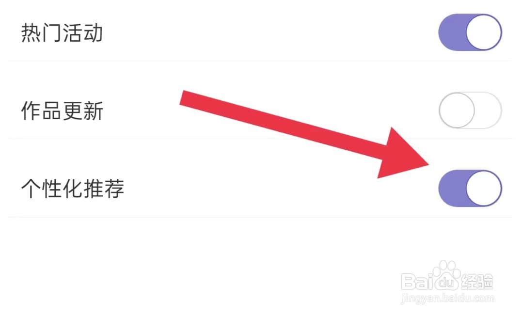 当当云阅读App如何开启个性化推荐