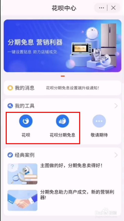 闲鱼怎么开通花呗收款