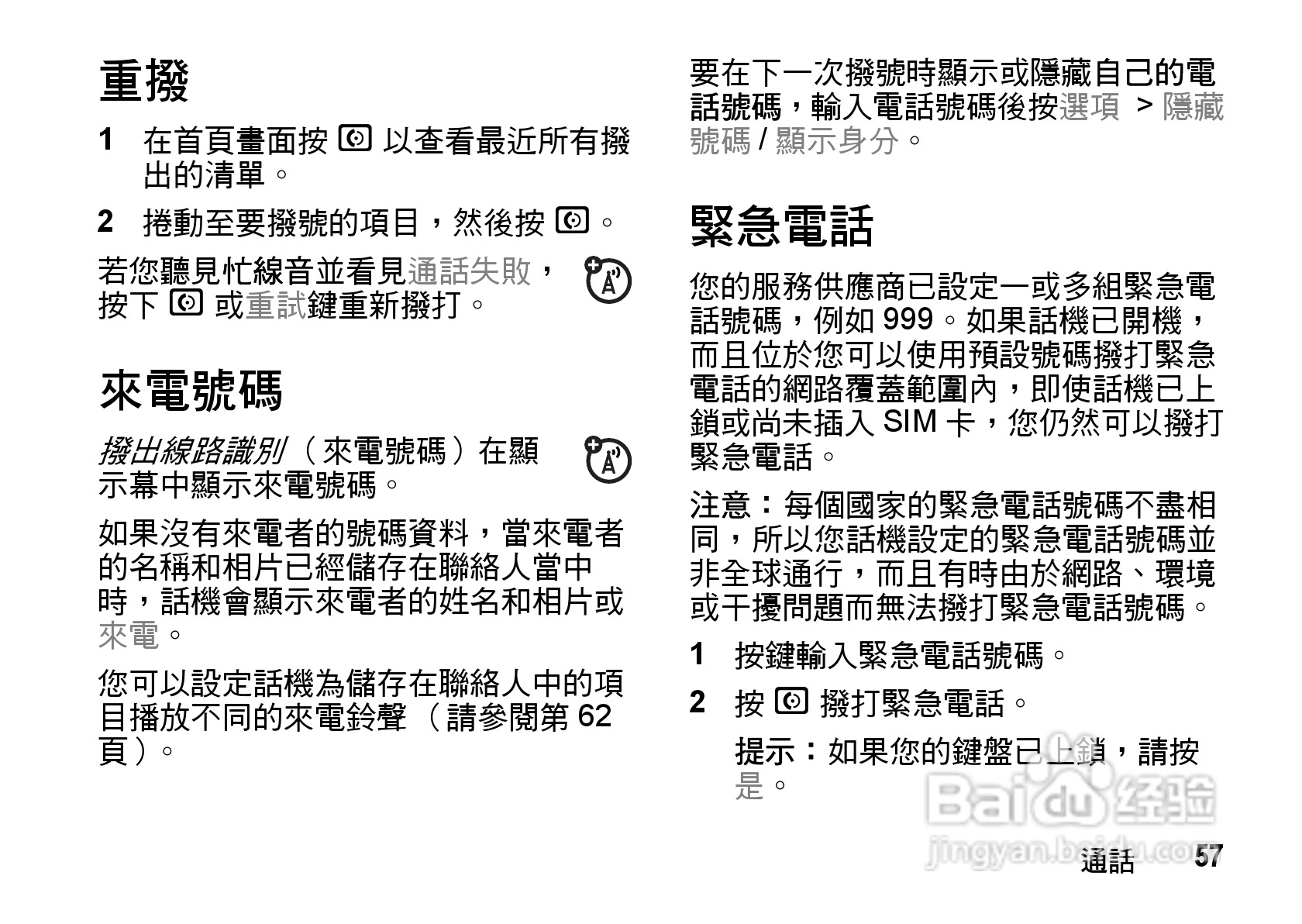 摩托罗拉MOTO Z8手机使用说明书:[6]