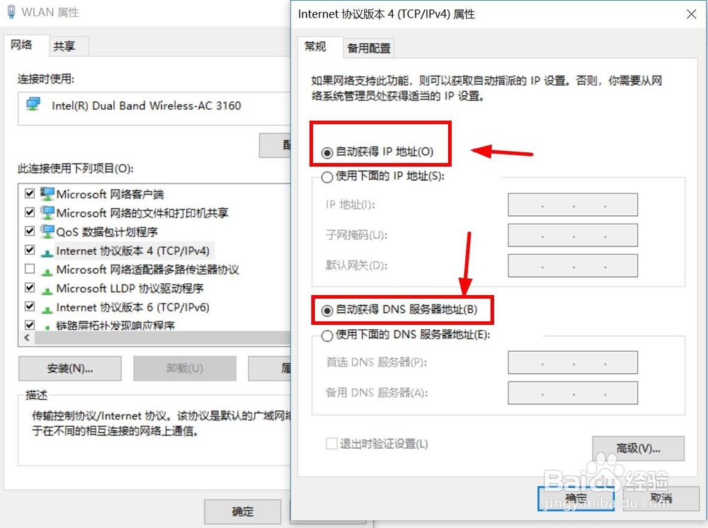 win10,win7系统动态IP地址自动获取设置