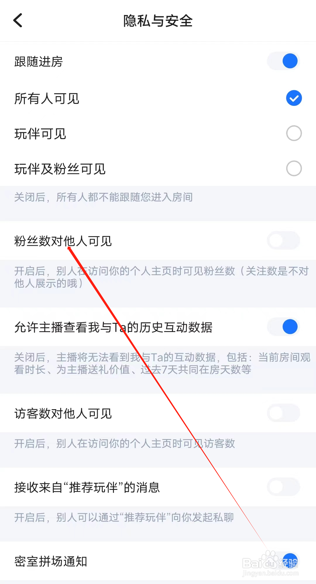 喔喔开黑怎样开启粉丝数对他人可见