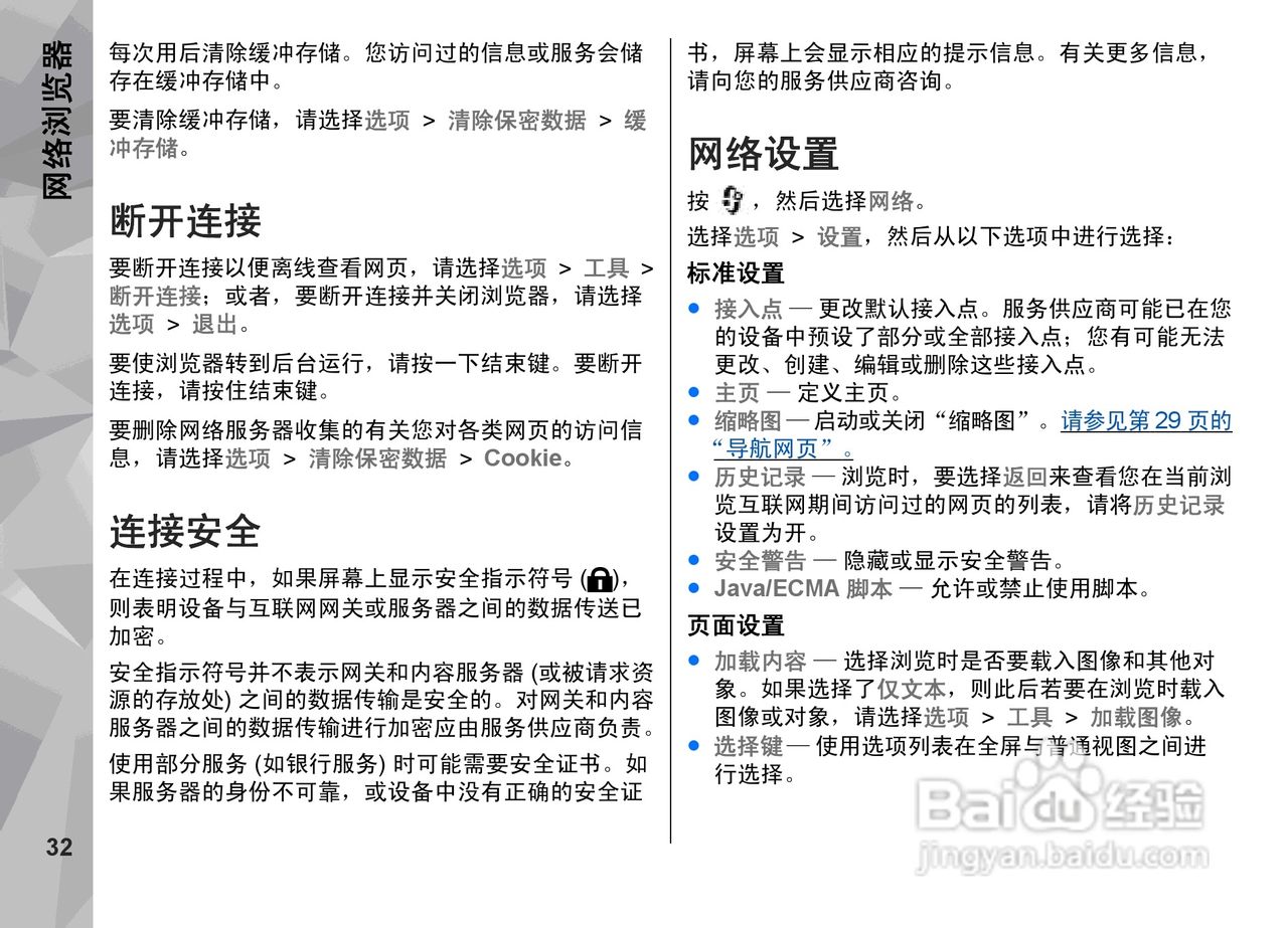 诺基亚N79手机使用说明书:[4]