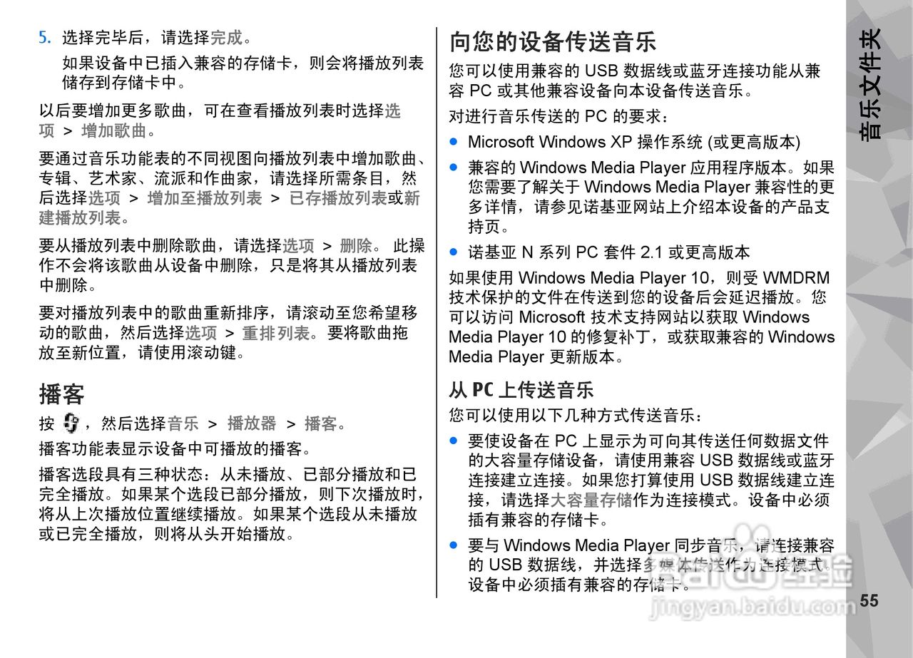 诺基亚N79手机使用说明书:[6]
