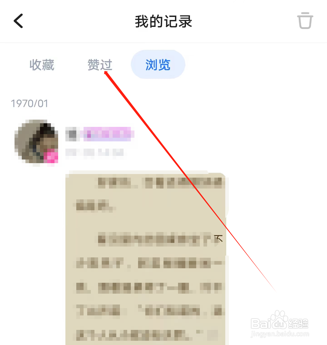 喔喔开黑怎样查看赞过记录