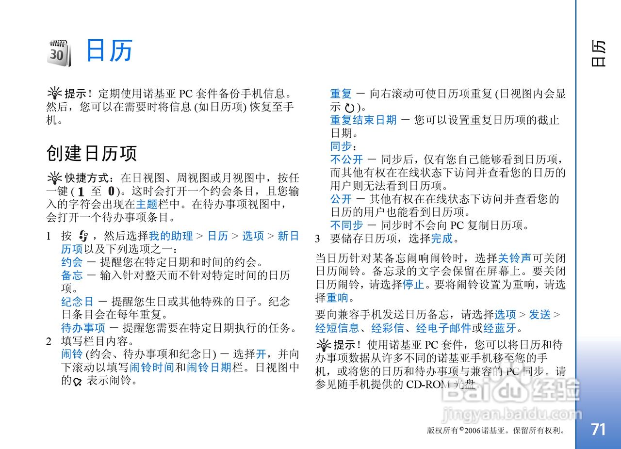 诺基亚N91 8GB手机使用说明书:[8]