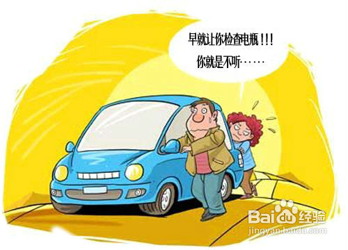 汽车电瓶没电的应急办法和防预措施