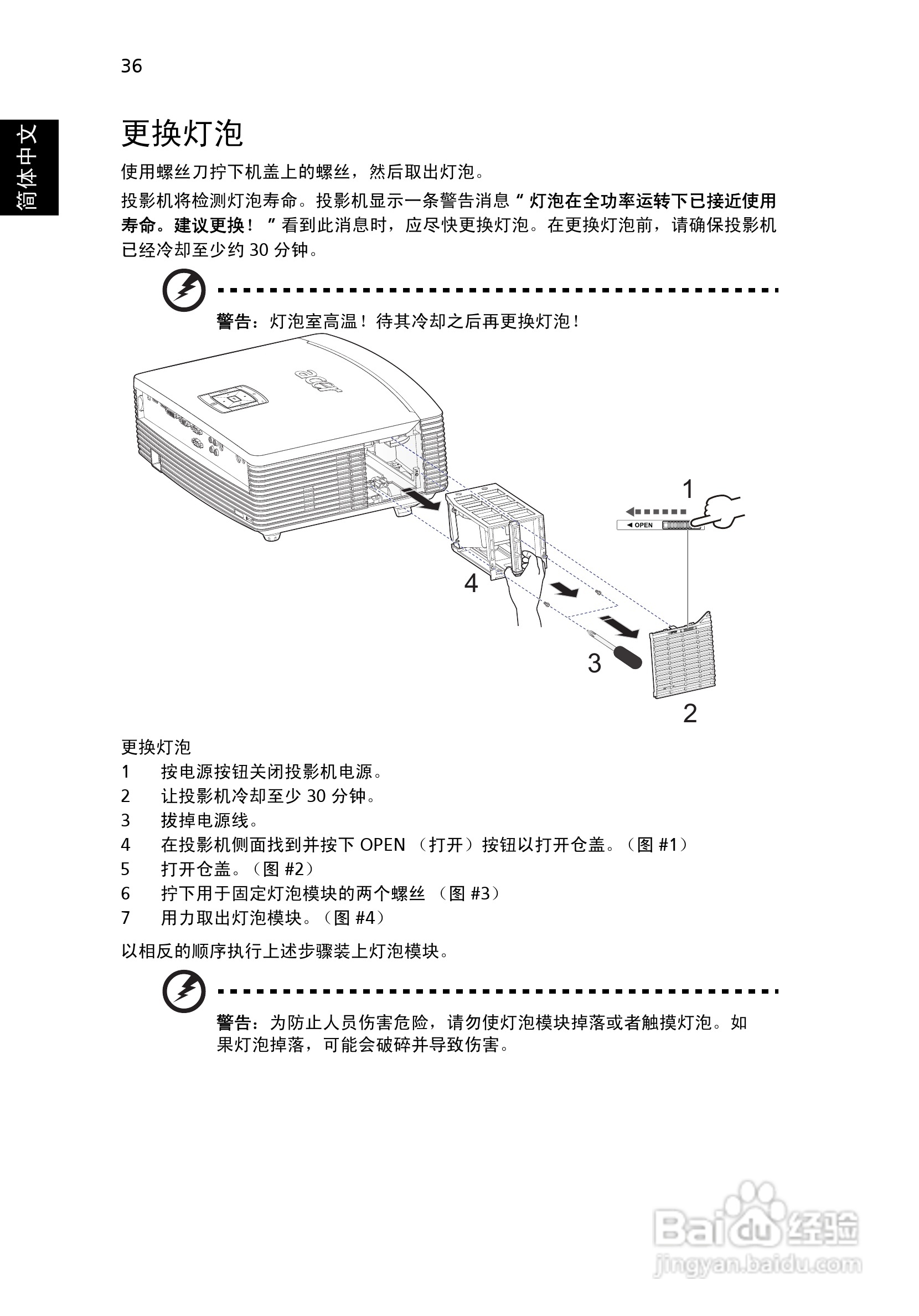 Acer H9500BD投影机使用说明书:[5]