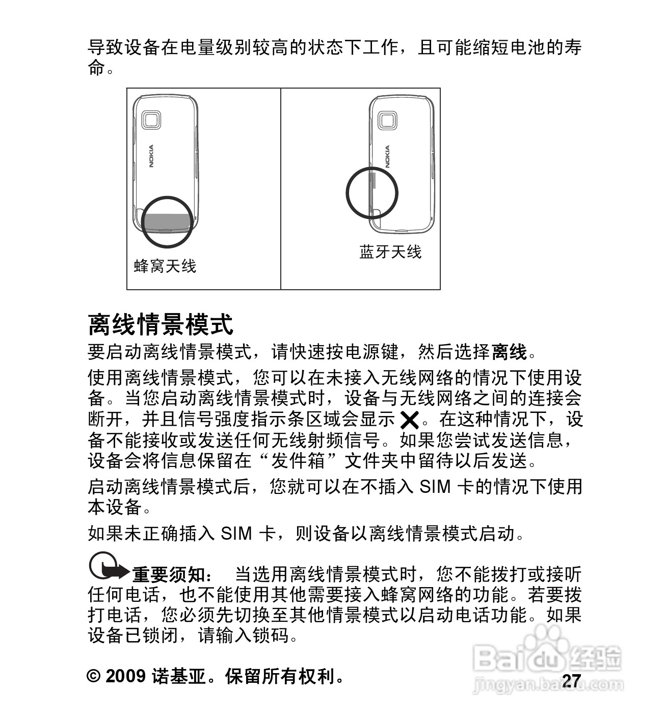 诺基亚5232手机使用说明书:[3]