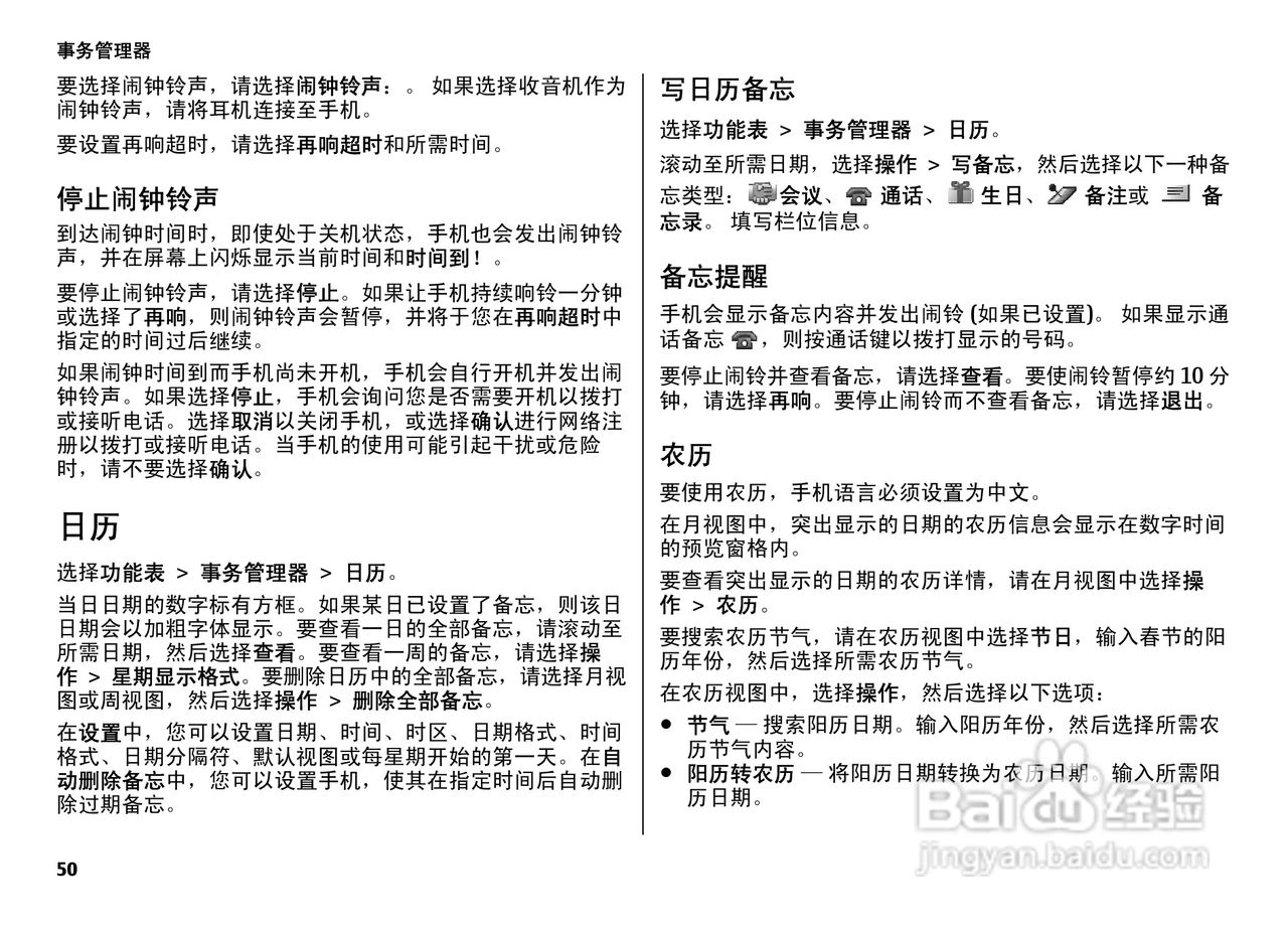 诺基亚7500手机使用说明书:[5]