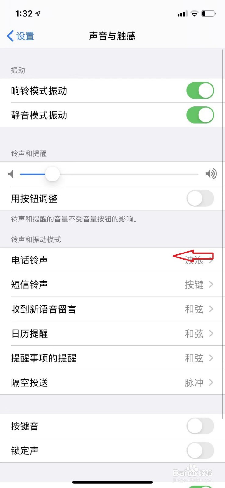 苹果手机怎么更换电话铃声