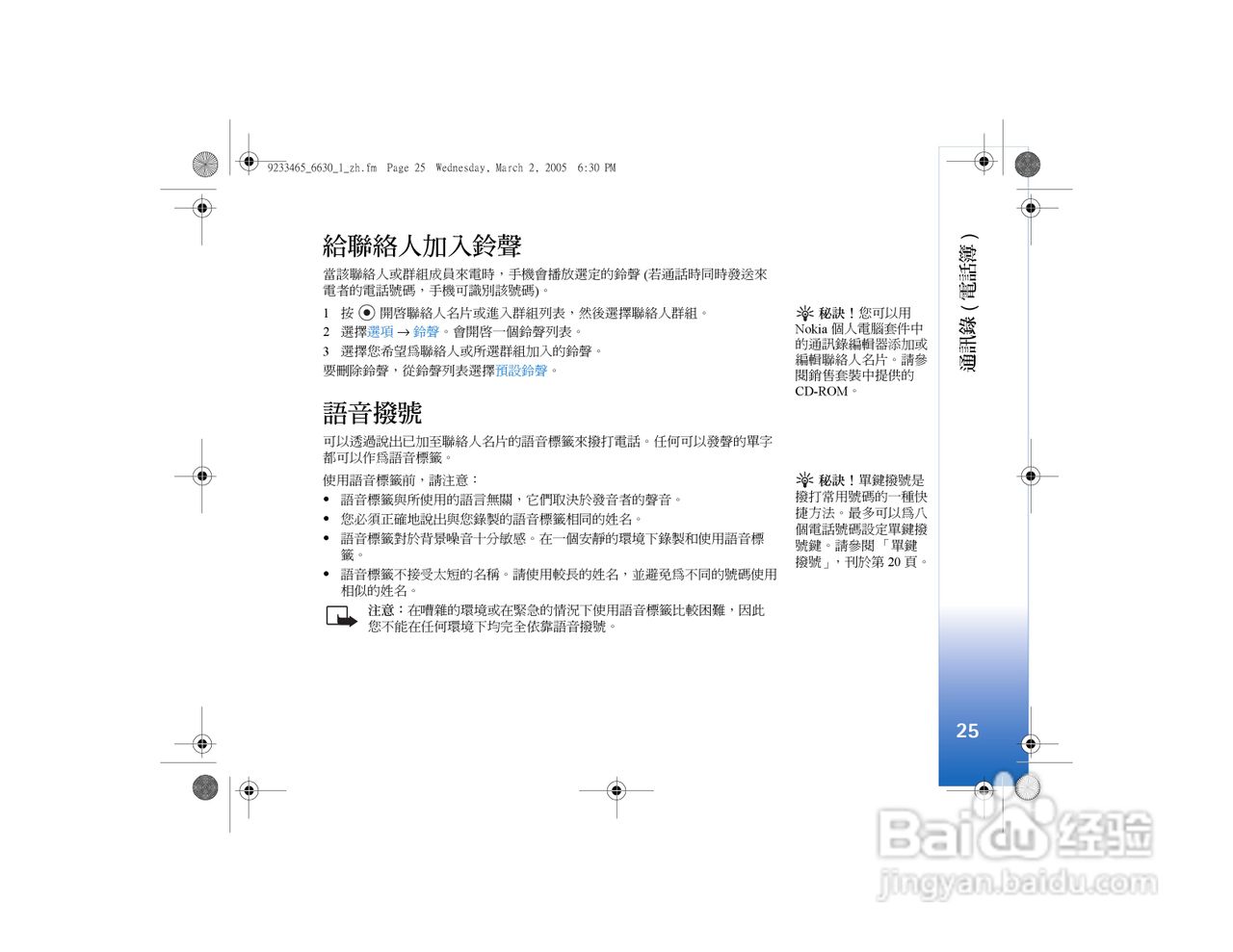 诺基亚Nokia 6630手机使用说明书:[3]
