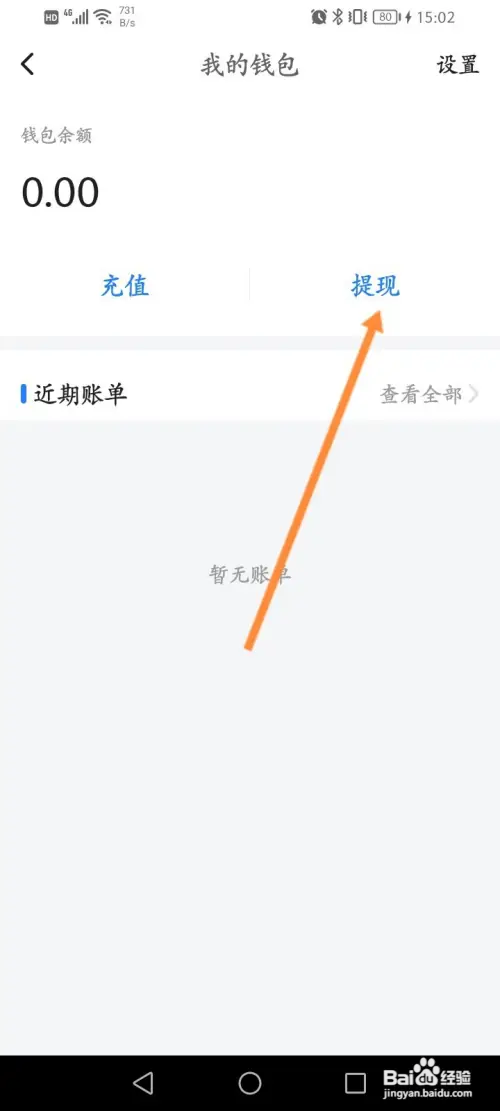 顺风车拼车怎样申请提现