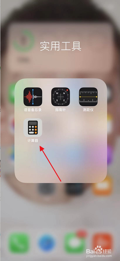 苹果手机计算器在哪里