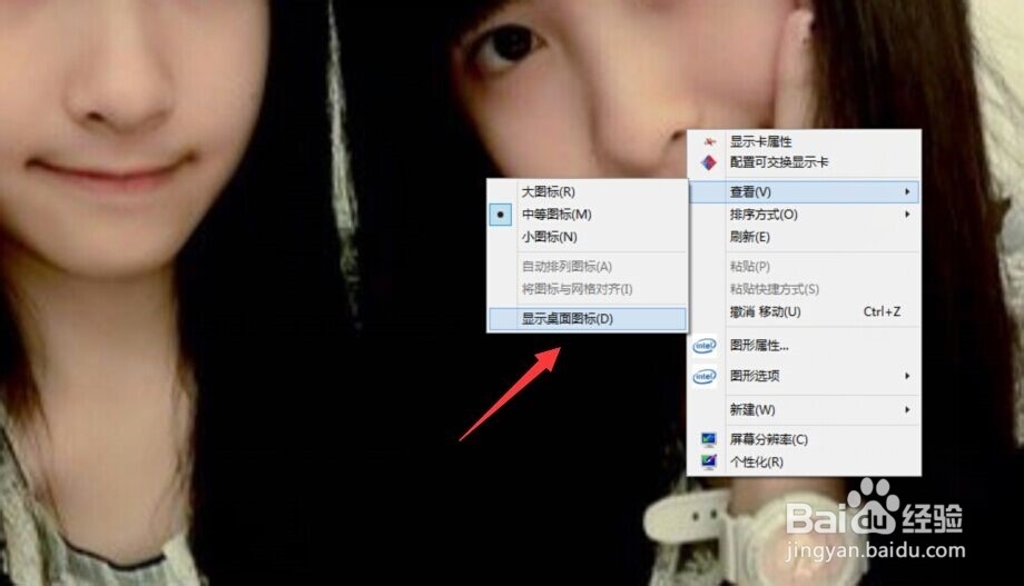 桌面图标不见了怎么办