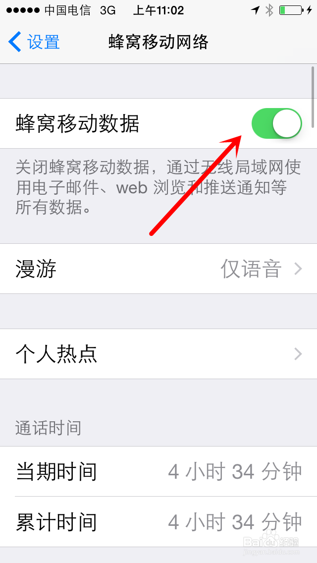 苹果手机上如何开启个人热点连接到电脑上