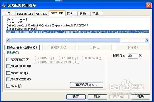 三种方法编辑Windows XP下的Boot.ini文件