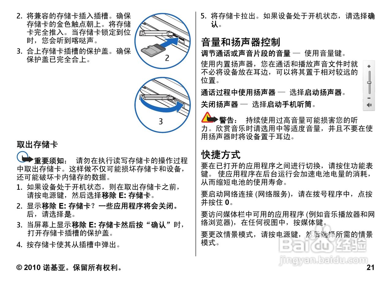 诺基亚5800w手机使用说明书:[3]