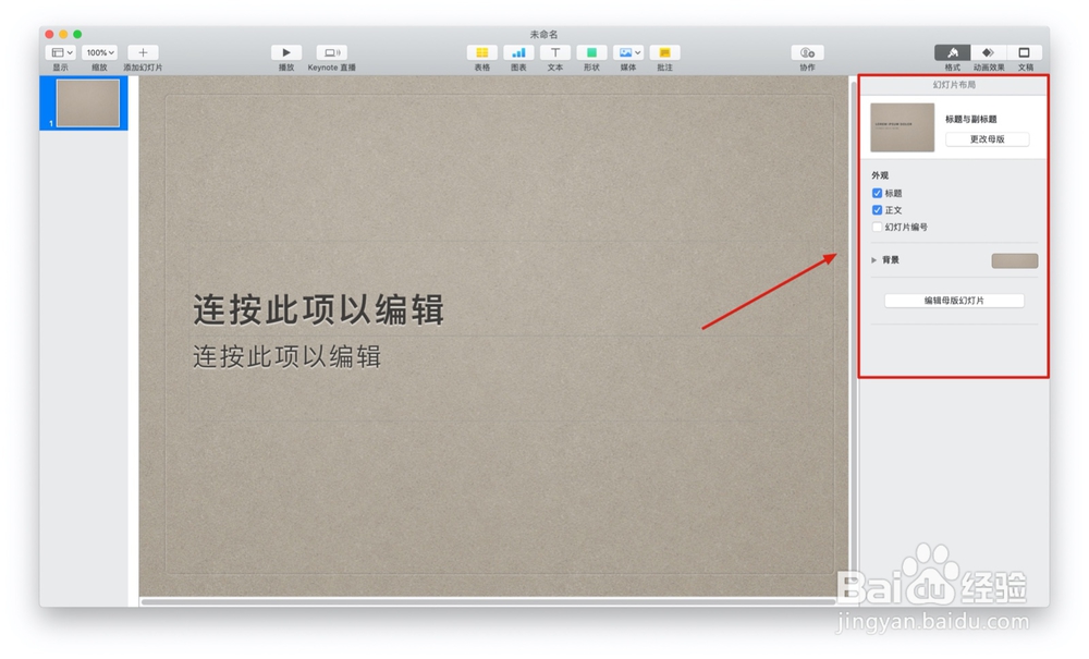 如何使用keynote的场记板模板
