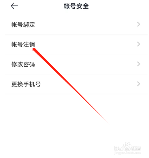 安卓版汽车报价如何注销账号