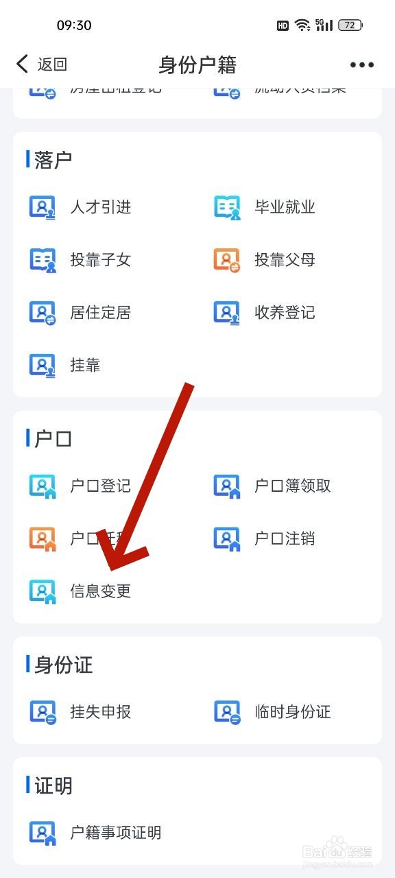 小孩改姓怎么办理
