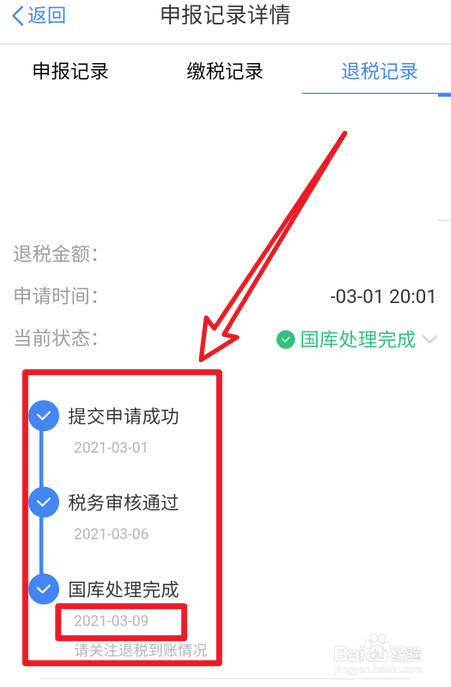 2022个税退税到账时间