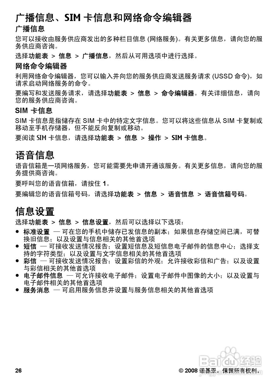 诺基亚7510A手机使用说明书:[3]