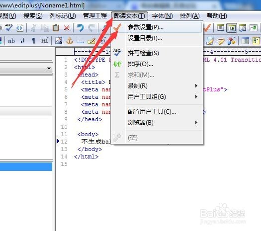 怎么让editplus不生成bak文件
