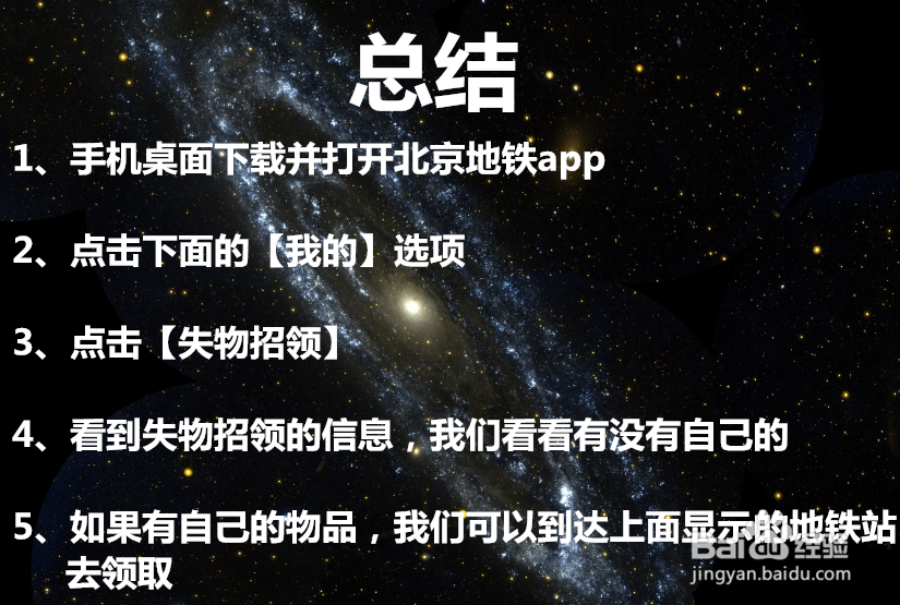 北京乘坐地铁丢失物品怎么线上找回