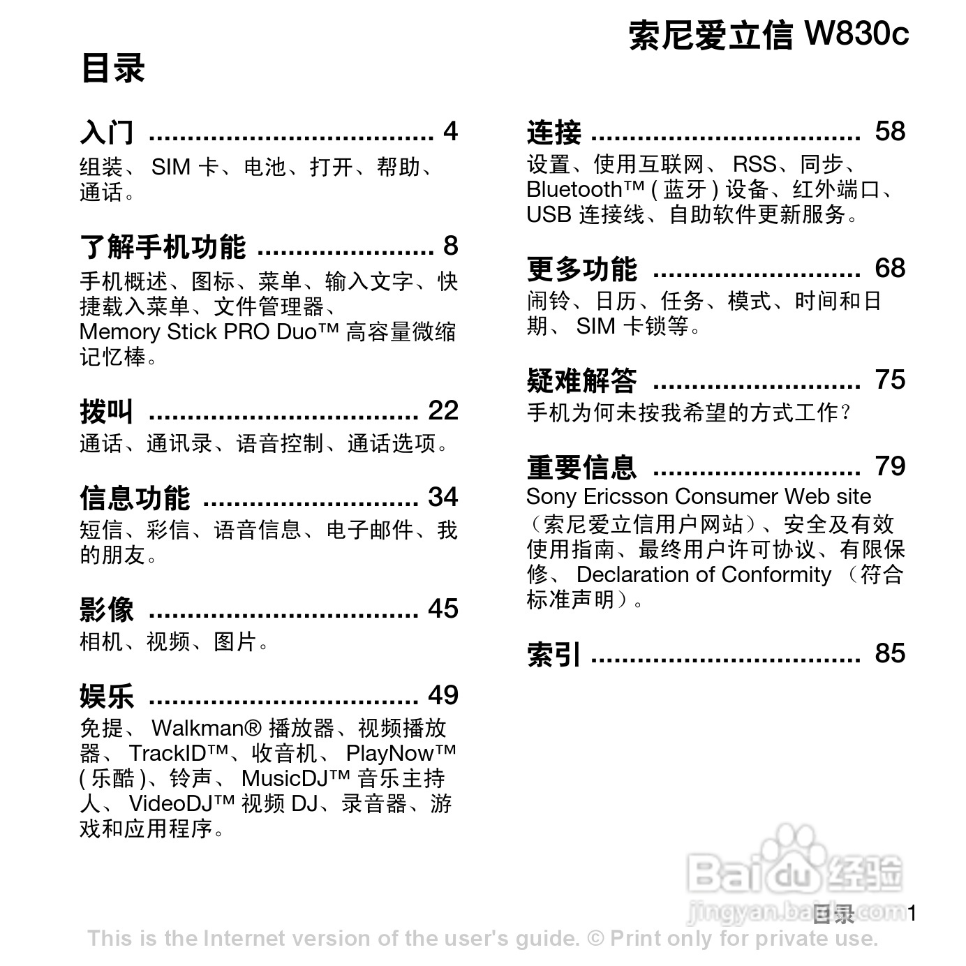 索爱W830c手机使用说明书:[1]