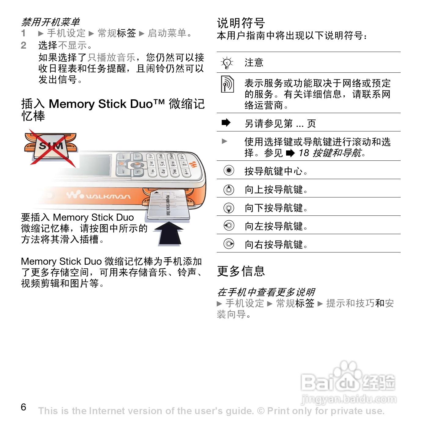 索爱W800c手机使用说明书:[1]