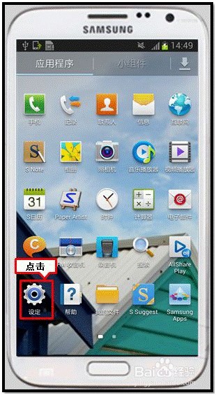 Galaxy NoteⅡ如何设置电池电量百分比显示