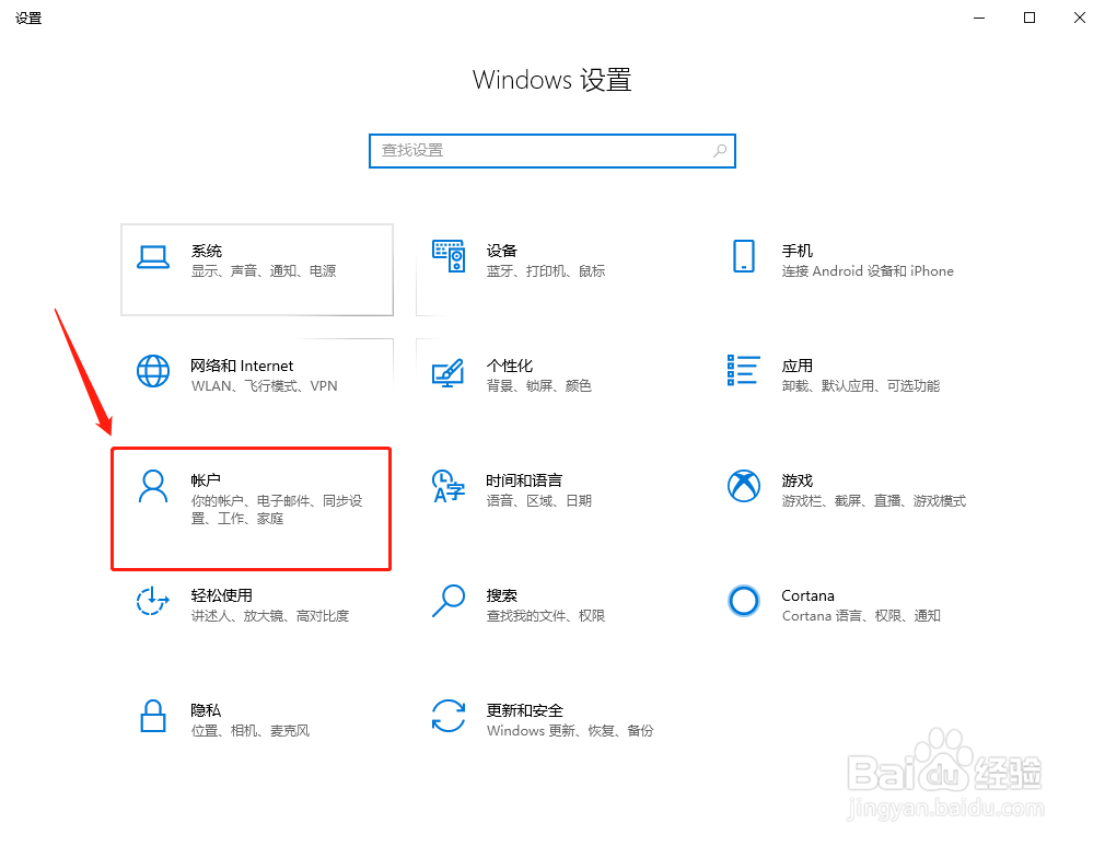 win10如何设置开机密码