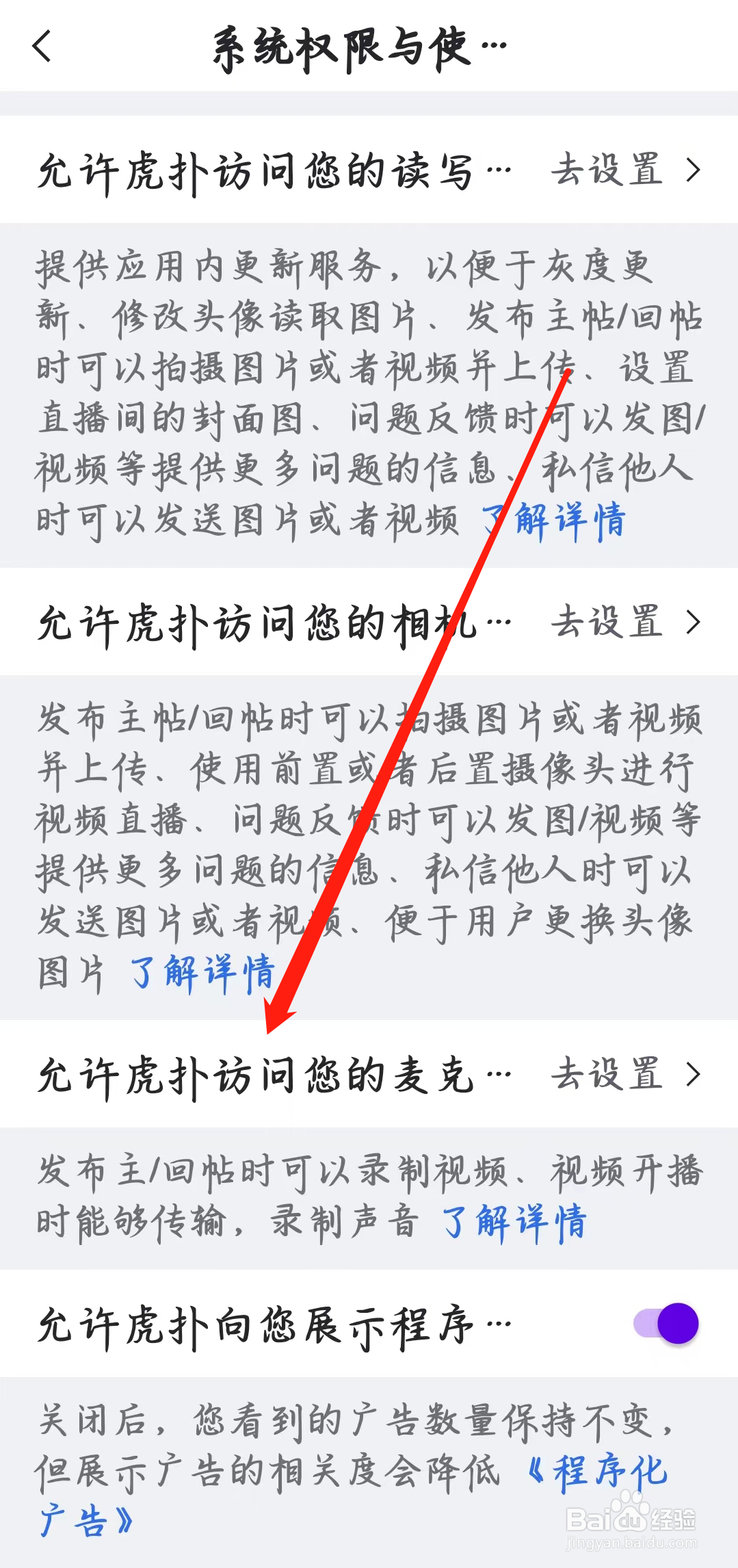 虎扑如何允许虎扑访问您的麦克
