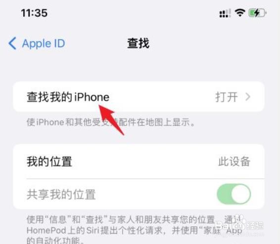苹果手机怎么防丢失定位
