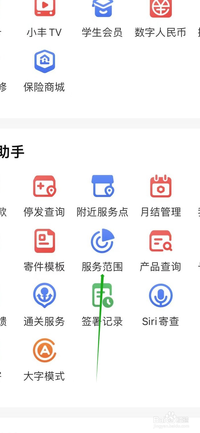 顺丰速运如何查看服务范围