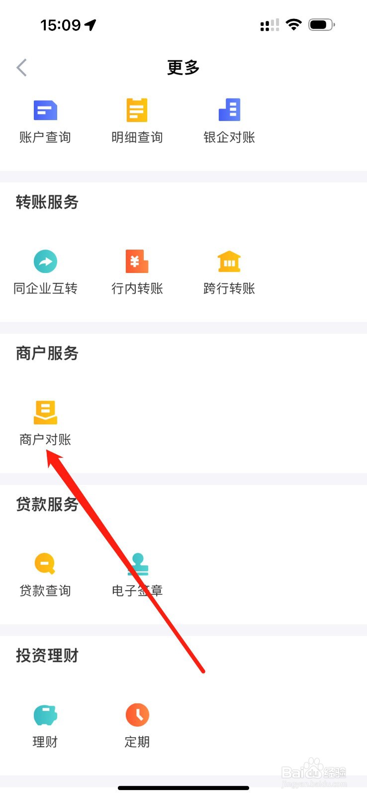 天府企业银行如何查看商户对账