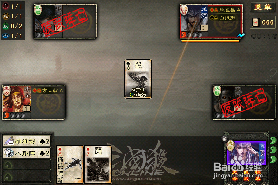 三国杀：[5]贾诩攻略