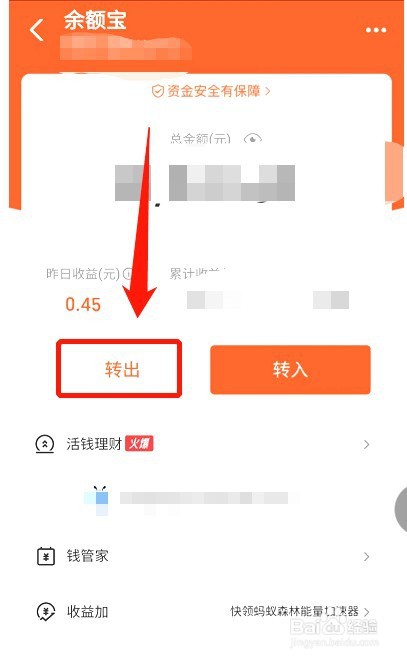 余额宝的钱如何转到银行卡