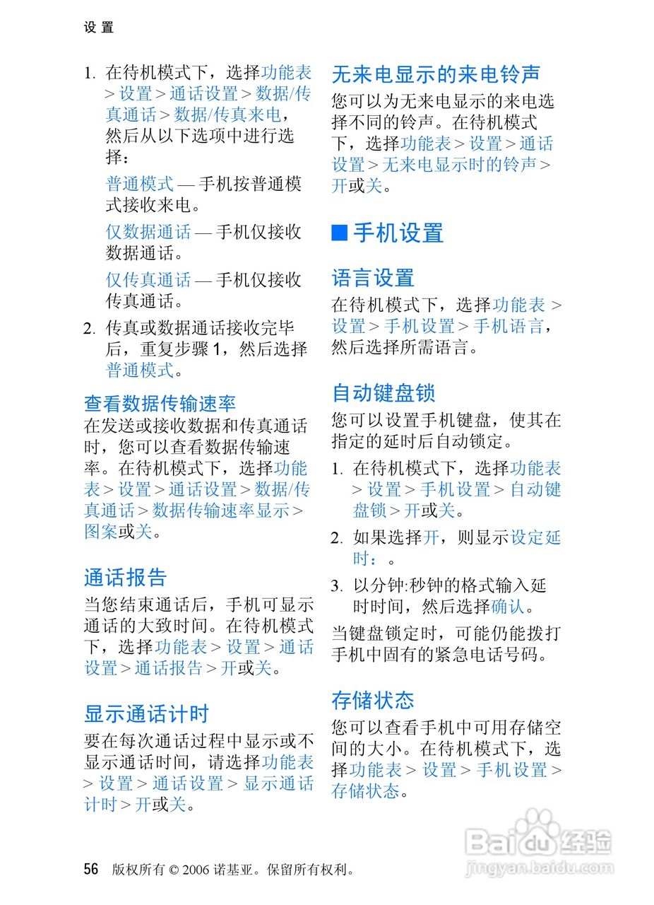 诺基亚6275手机使用说明书:[6]