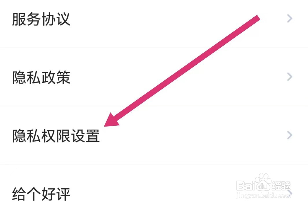 海绵MBA如何进入隐私权限设置