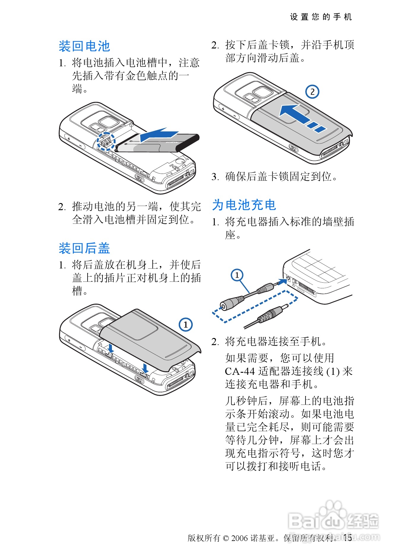 诺基亚6275手机使用说明书:[2]