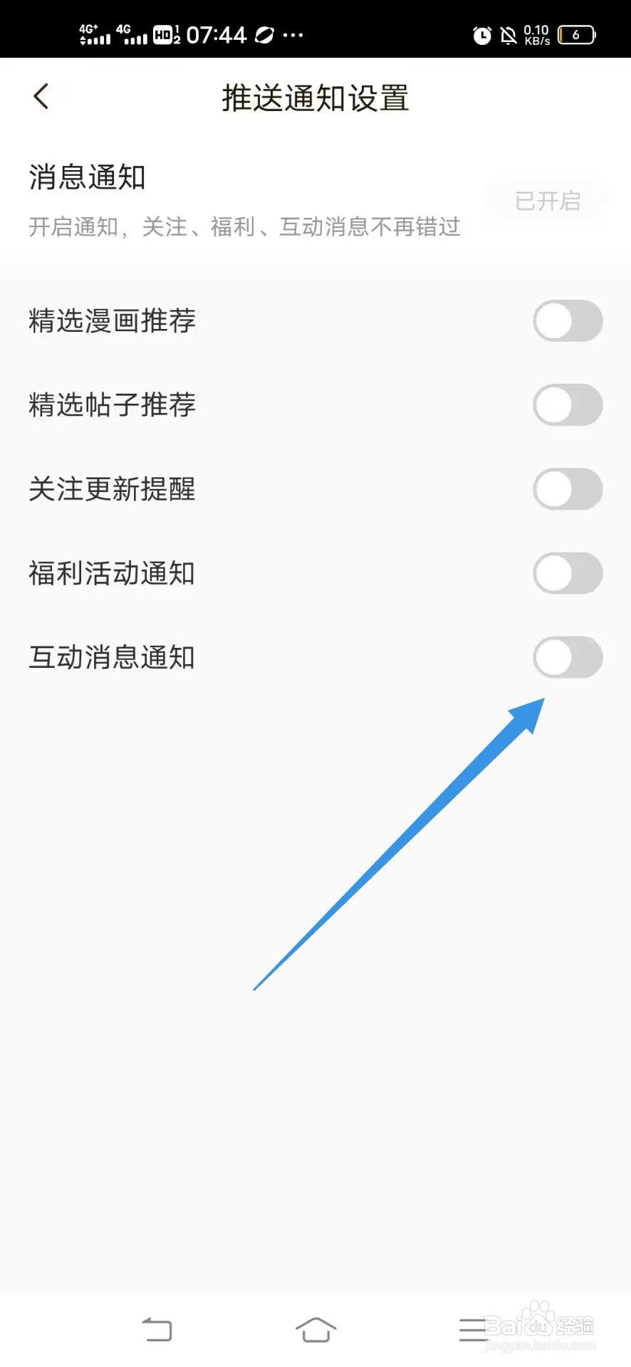 《快看漫画》如何打开互动消息通知
