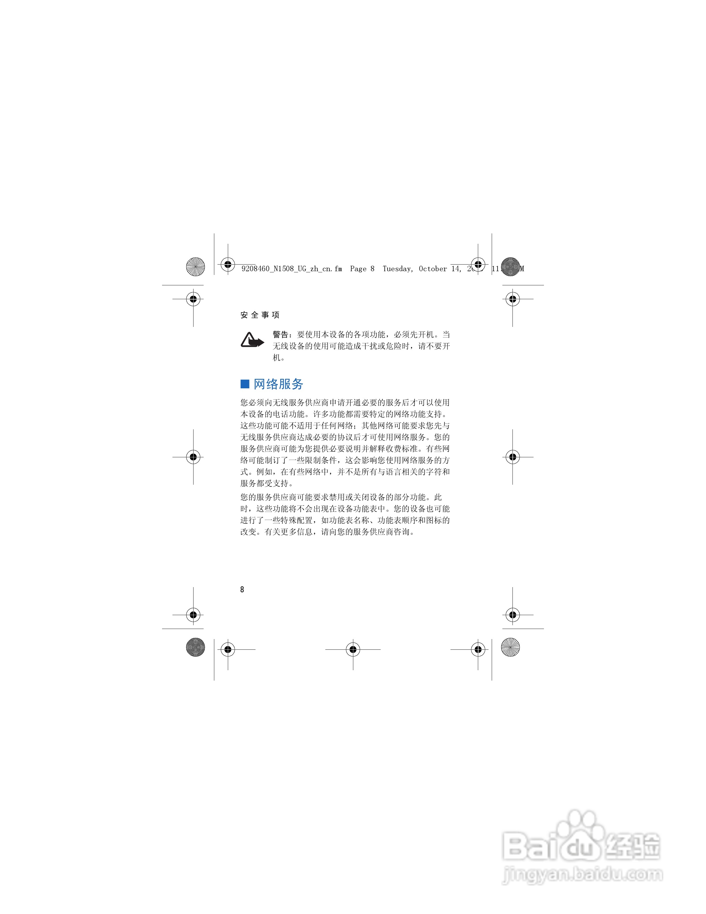 诺基亚1508手机使用说明书:[1]
