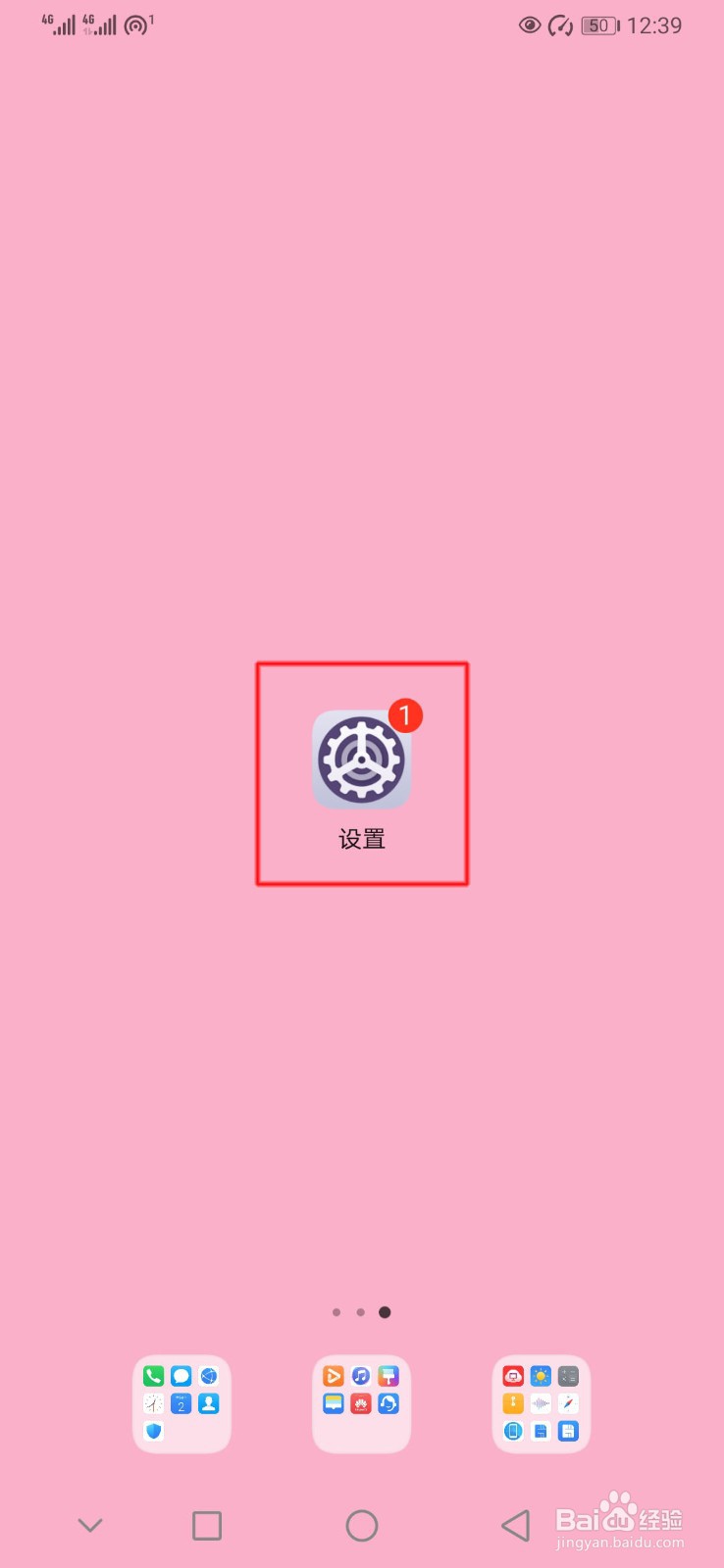 华为手机如何查看外部来源应用