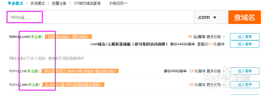如何挑选域名？长域名和短域名的差异