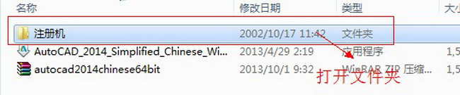 Autocad2014中文官方(64位)免费安装图文教程