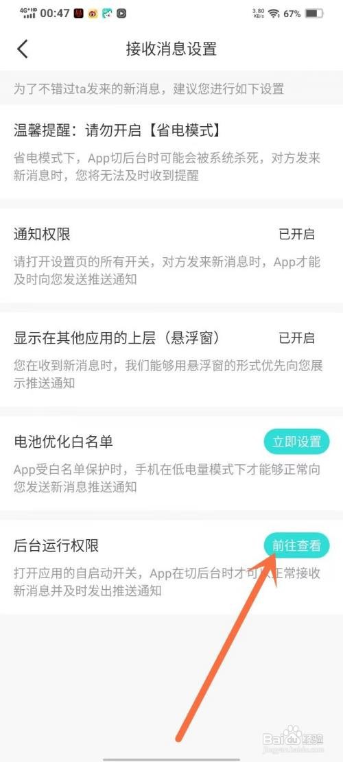 秀聊怎么开启后台运行权限