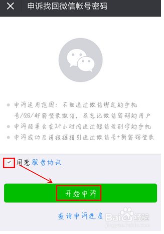 更换了手机、忘记了之前手机号，如何找回微信？